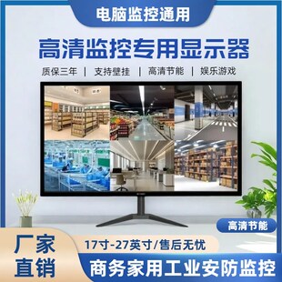 27寸工业安防高清监视器可壁挂显示器 监控专用显示屏19