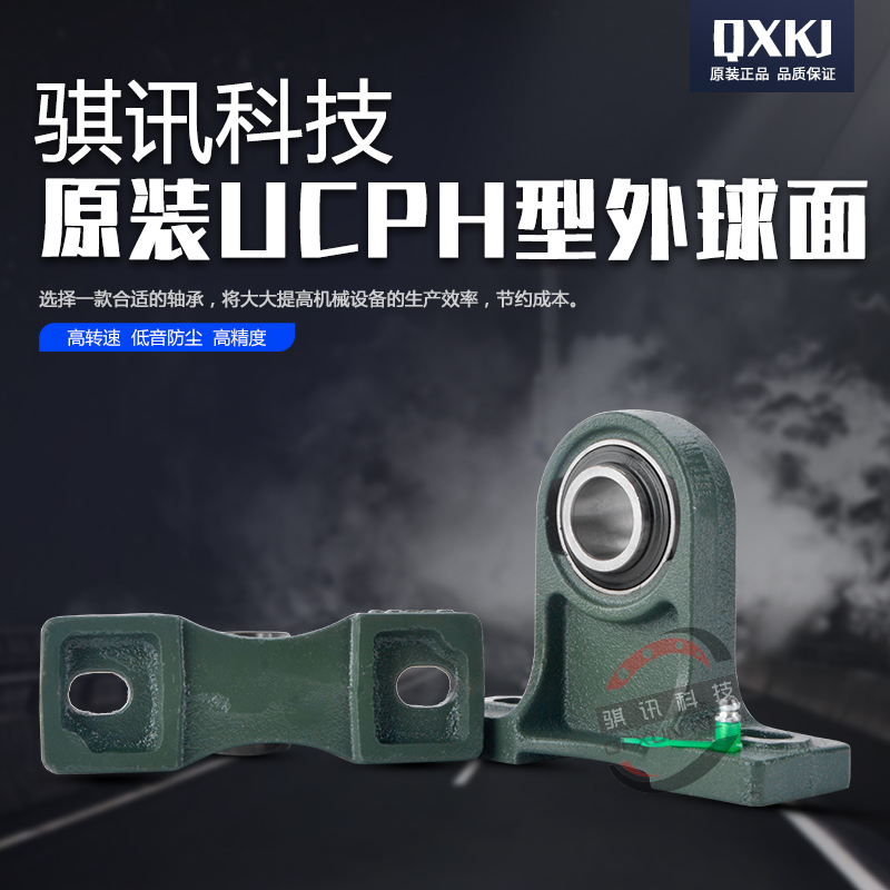 高脚立式带座外球面轴承UCPH201 202 203 204 205 PH206 207 208
