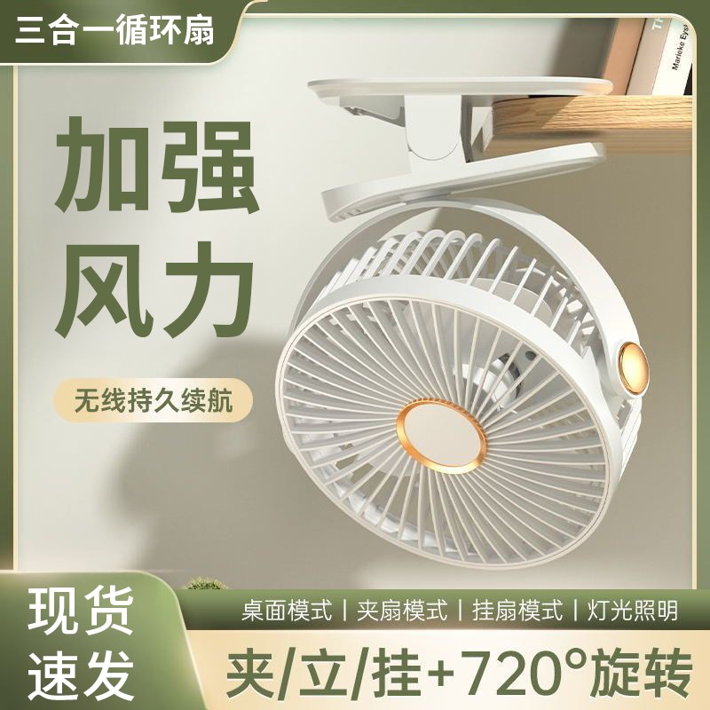 新款夹式静音电风扇超静音USB充电家用宿舍便携桌子台式超长续航