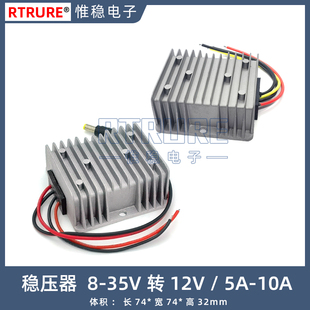 12V直流稳压器车载监控记录仪电源稳压模块12V24V转12伏24V稳压器