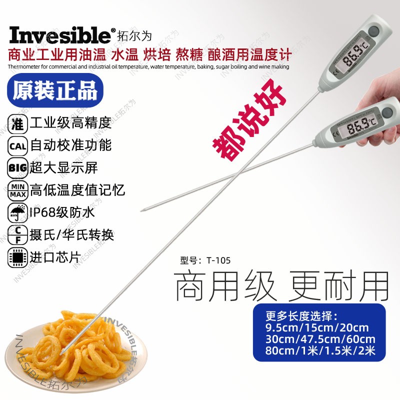 T105超长探针商用油温水温工业土壤酿酒耐用型食品中心电子温度计
