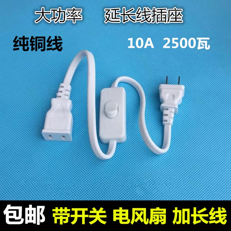包邮二芯两2插电源延长线插座带开关创意接线板电风扇加长线插头