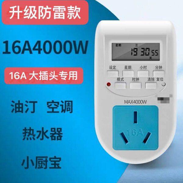 16A大插头电热水器大功率智能定时控制器开关插座循环自动断电