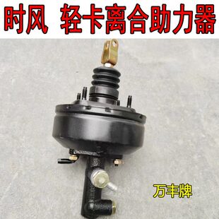 离合助力器 风顺1 风菱d版 万丰牌 包邮 离合泵总成 时风轻卡配件