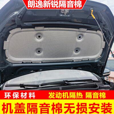 适用23款朗逸新锐发动机隔音棉新锐隔热棉引擎机盖隔热棉