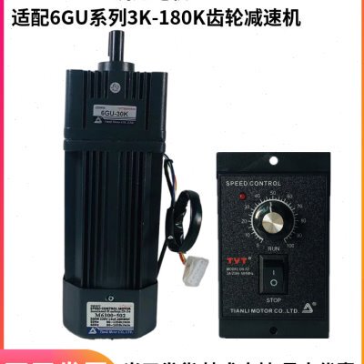 M6300-502+6GU-K天力电机单相交流调速齿轮减速电机马达220V300W