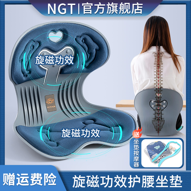 NGT护腰花瓣坐垫靠椅办公室久坐不累神器旋磁矫正背靠学生美臀椅