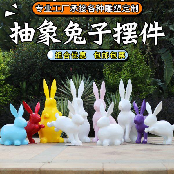 玻璃钢兔子摆件抽象兔子雕塑模型户外公园林景观庭院草坪装饰小品