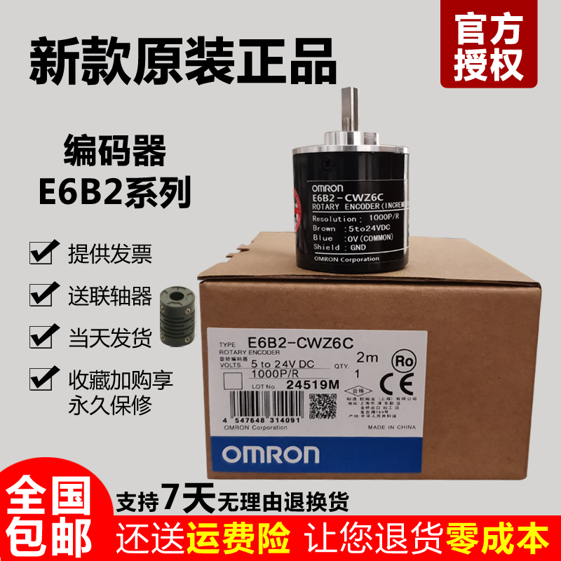 旋转编码器E6B2-CWZ6C 1000P/R 600P/R 360P E6B2-CWZ5B 1000线