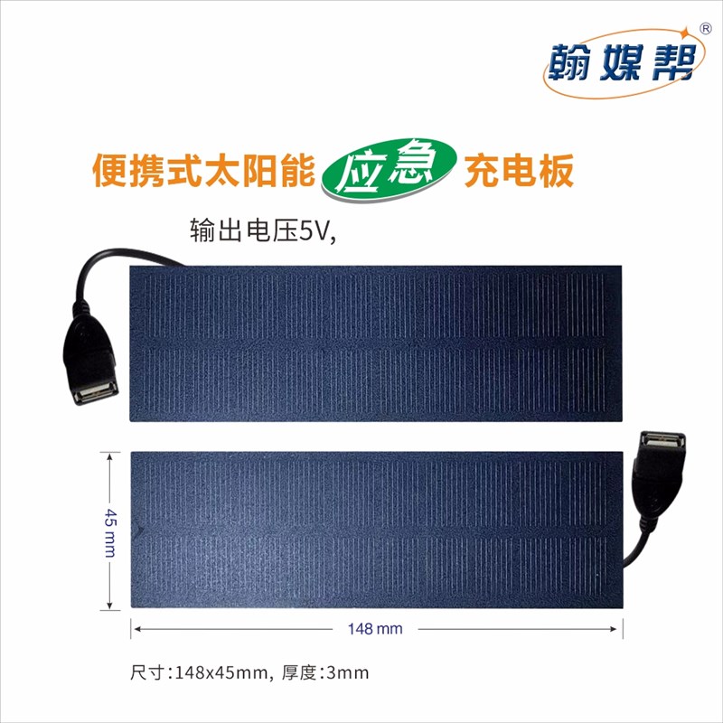 有阳光就能充电 太阳能充电板 随身wifi 充电宝 手机等太阳能充电