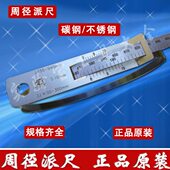 围尺 圆周直径尺 测量周长和直径 派尺 精密周径尺 周径派尺