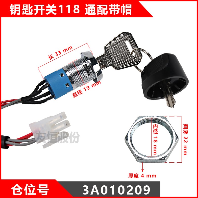 中力叉车锁三线四线电源启动118钥匙起动开关JK406C点火锁杭叉锁