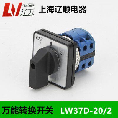 上海辽顺转换开关LW37D-20D202/2LW26 LW38D LW39B-16 20A