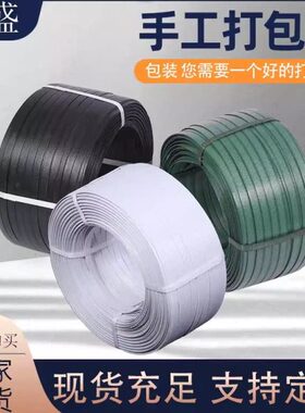pp打包带手工白色打包带军绿色手用打包带黑色夹扣打包加厚包装带