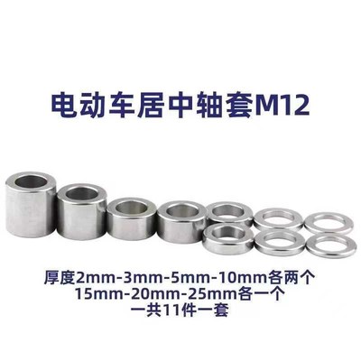 304不锈钢轴套m12前轮居中小牛九号电动车电机垫片轮毂改装钢套