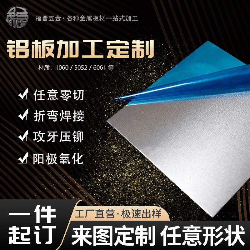 铝板激光切割6061/5052/1060铝合金加工定制钣金折弯焊接氧化机加