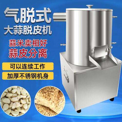 大蒜脱皮机中型气脱剥蒜机自动剥皮器商用蒜米去皮拨蒜神器扒蒜机
