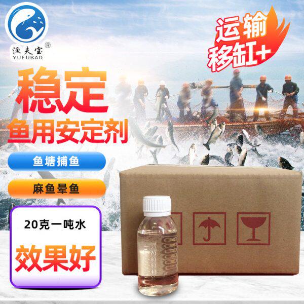 水产用品渔夫宝鱼用安定剂MS222100克箱鱼丁香油活鱼运输专用85%