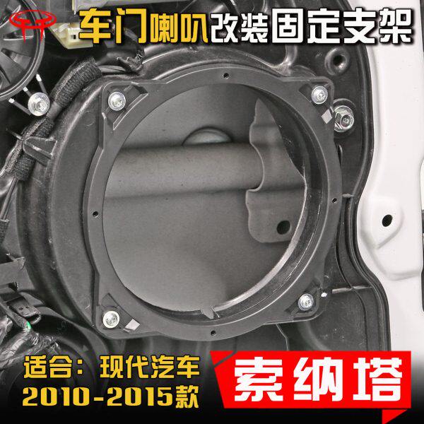 现代索纳塔2010-15款汽车音响改装升级车门6.5寸喇叭垫圈支架配件
