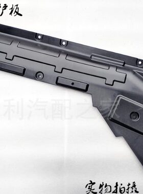 适配18帝豪 EV450/EV350 动力线束前盖板 发动机底部护板 线速