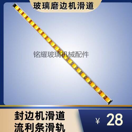 玻璃靠轮封边机流利滑条滑轮玻璃磨边机靠轮输送滑道钣金滑轨条