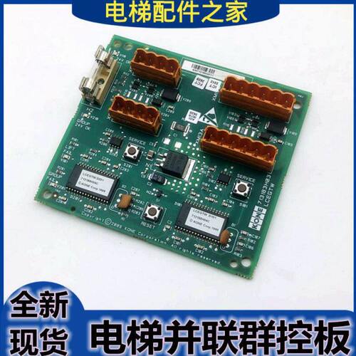 巨人通力电梯群控板KM713180G01/G11  GTWO板通力并联板 电路板