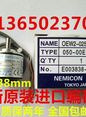 全新原装内密控编码器 OEW2-025-2HC编码器外径38mm 250P/R编码器