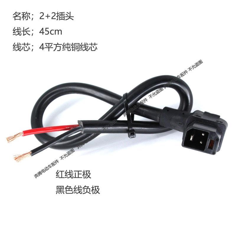 新国标2+2电动车充电口雅迪爱玛充电插座插头插座纯铜线加粗4平方