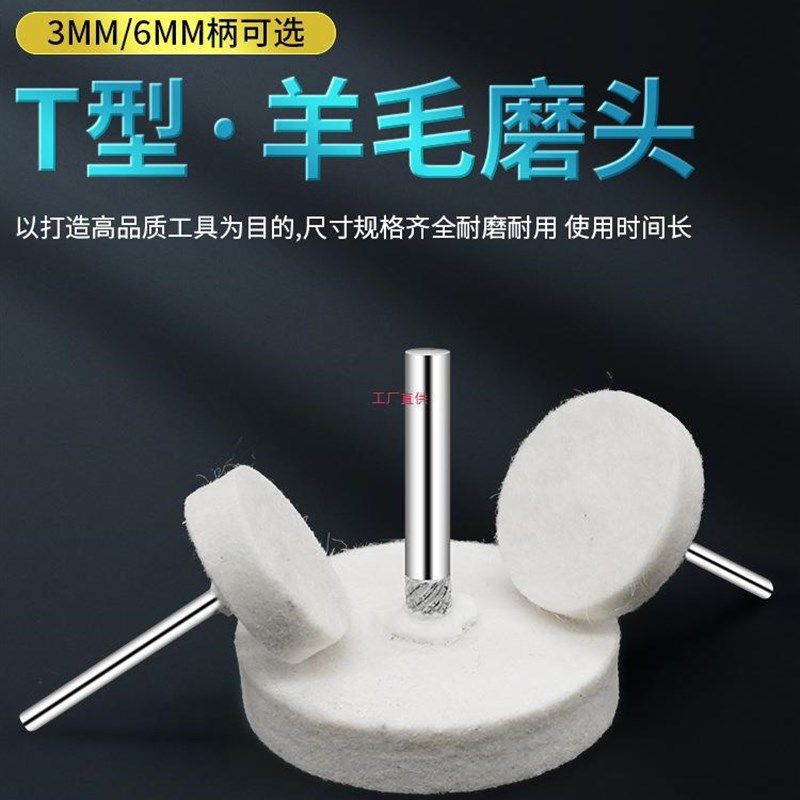 电磨T型羊毛抛光磨头3/6mm柄模具镜面精细抛光羊毛球打磨头羊毛轮,标准件/零部件/工业耗材,其他磨具,淘宝优惠券,粉丝福利购,淘宝优惠卷