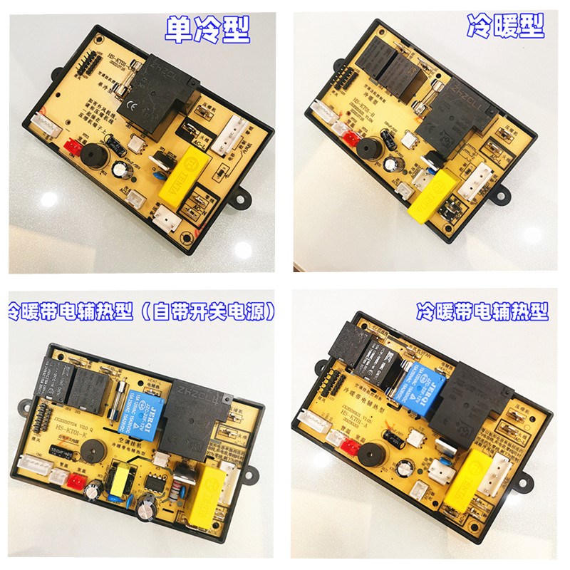 挂机空调配件主板控制板冷暖型单冷型电路板改装板辅热主机电脑板