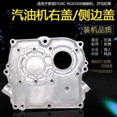 适用罗宾EY28B EY28C汽油微耕机配件7.5HP田园管理机箱体右侧边盖