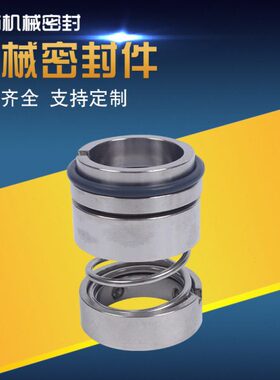 IH化工泵机械密封件108U-25/30/35/40/45/50/55/60/65/70合金氟胶