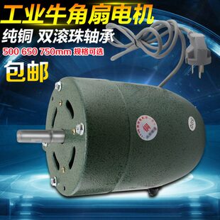 纯铜钱电机650mm 750MM大马力强力牛角工业工厂落地风扇挂壁扇