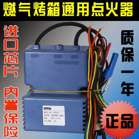 通用专用燃气烤箱烤炉点火器脉冲点火器烤箱配件煤气烤箱打火器