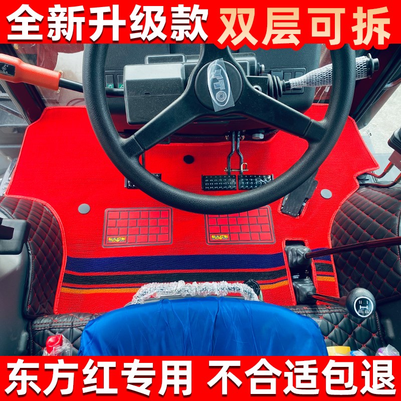25款东方红LXA2304LNM2004 LX1800LXM1604LX1504拖拉机全包围脚垫