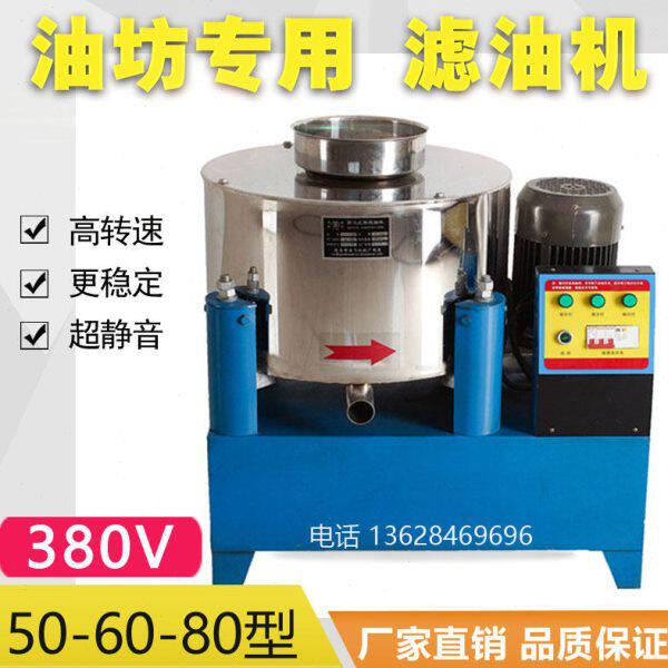 全自动90型不锈钢离心滤油机榨油坊专用来料加工菜籽油过滤器商用