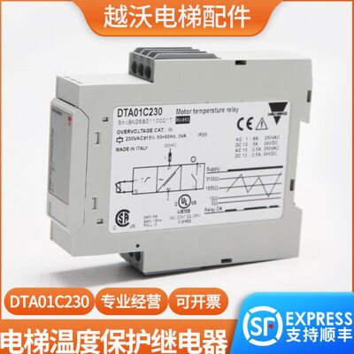 DTA01C230扶梯温度保护继电器热保护主机相序DTA04DM24适用蒂森