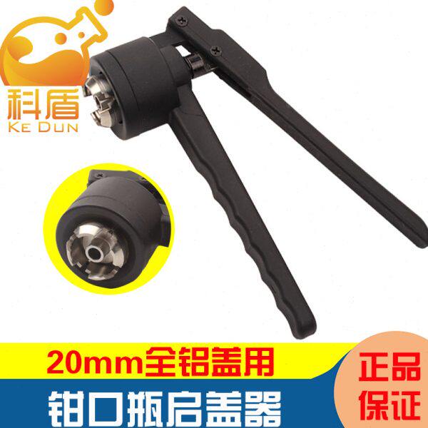 20mm 顶空瓶起盖器 不锈钢钳口 启盖器 开盖器 手动开盖钳 全铝盖