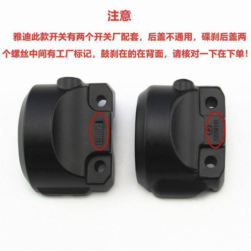 雅迪冠能G5博莱达E8S左右手把开关油门总成碟鼓刹镜座G3莱昂配件