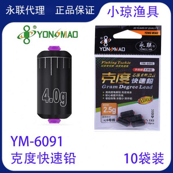 【发10包】永联克度快速铅YM-6091鱼线铅坠带铅皮座钓鱼永联配件
