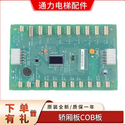 通力COB板/轿内板选层板/通力电梯通讯板KM713720G01/G51/G71/G11