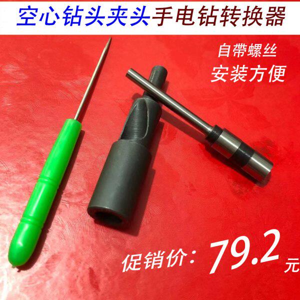 吊牌打孔机空心钻头夹头手电钻专业夹头转换器国产钻针台钻机夹头