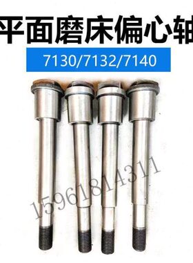 磨床配件 M7130光轴 平面磨床轴 现货 7132平面磨床配件