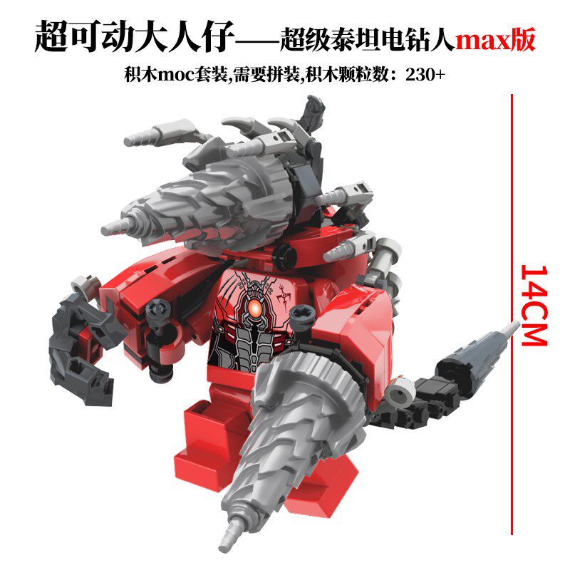 3.5倍超可动大号泰坦电钻人马桶人vs监控人益智拼装积木人仔玩具