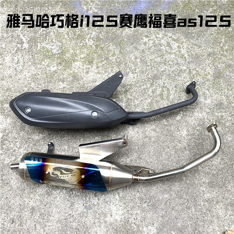 适用雅马哈摩托巧格i125赛鹰GT旭鹰125排气管消音器消声器排气筒