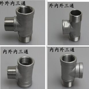 304不锈钢1.2寸三通水管接头DN32/40/50内外内三通