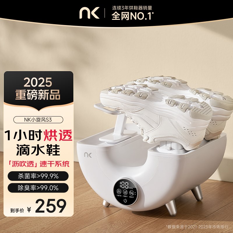 NK小旋风烘鞋器新款干鞋器鞋子烘干机杀菌消毒家用烘鞋机神器