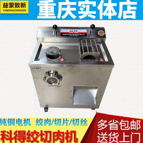 科得绞切机DQS-22多功能绞肉切肉机商用大功率碎肉机切肉片肉丝机