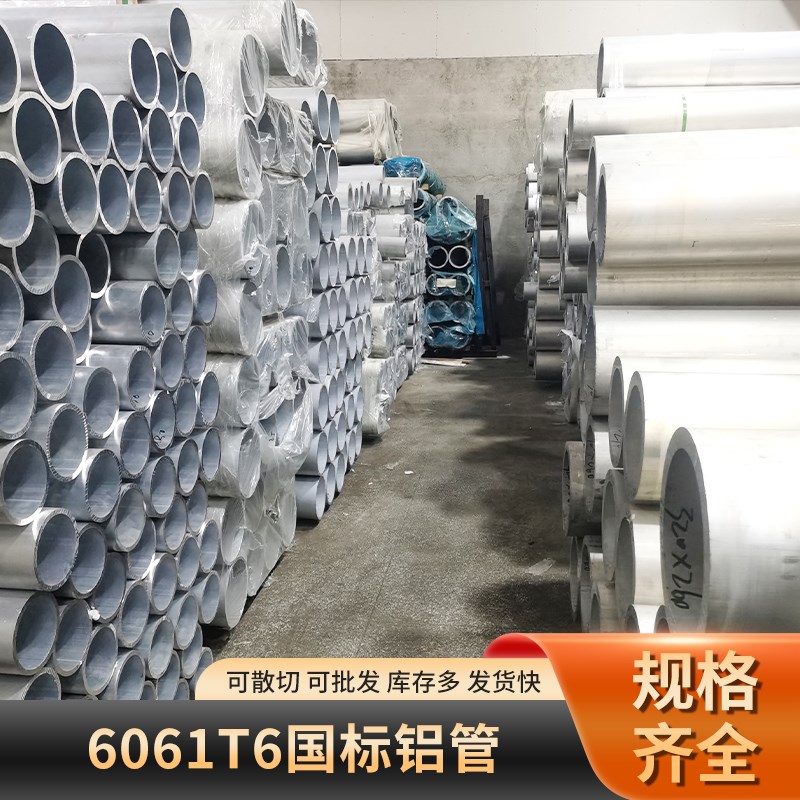 6061铝管铝圆管铝合金管3-600mm铝空心管6063铝管定制加工/切割