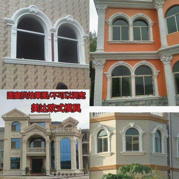 罗马柱窗套模具欧式构件水泥圆窗拱线条外墙装饰别墅窗边建筑厂家